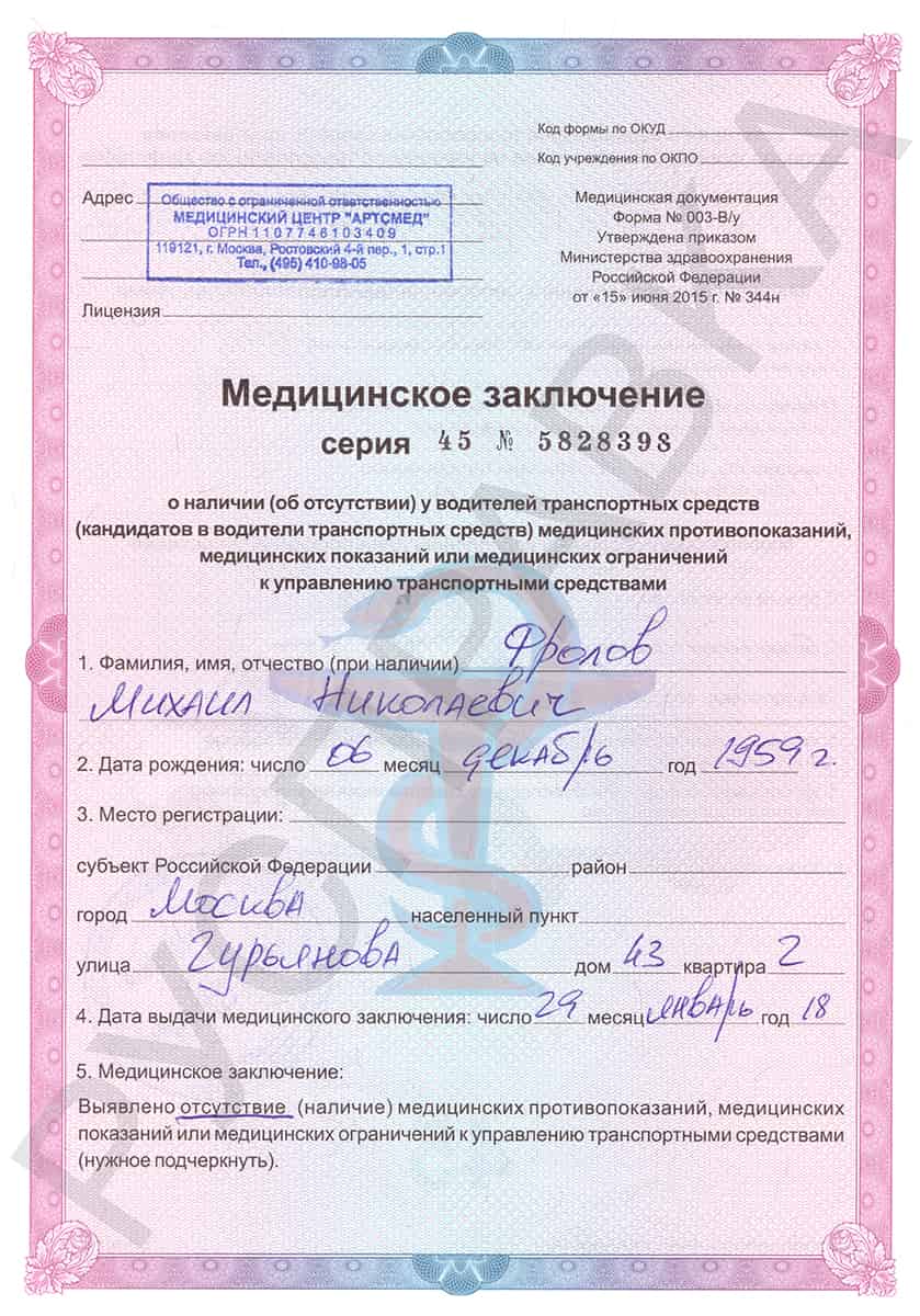 Медицинская справка для ГИБДД с наркологом и психиатром-01 Медицинская справка для ГИБДД с наркологом и психиатром-01