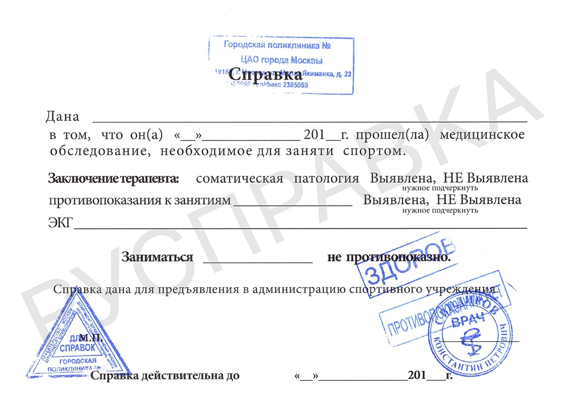Медицинская справка в спортзал-02-min Медицинская справка в спортзал-02-min