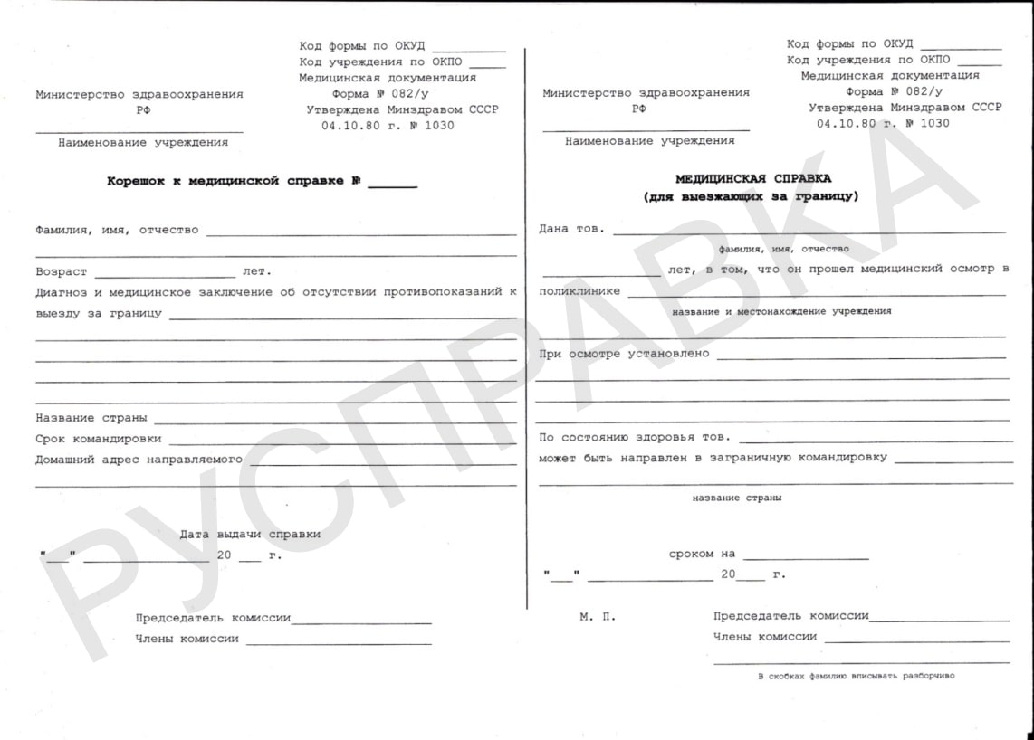 Медицинская справкая формы 082 У-01 Медицинская справкая формы 082 У-01