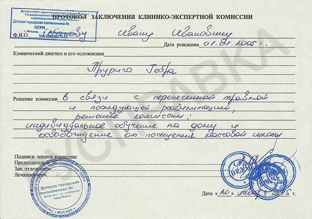 Справка для домашнего обучения-min Справка для домашнего обучения-min