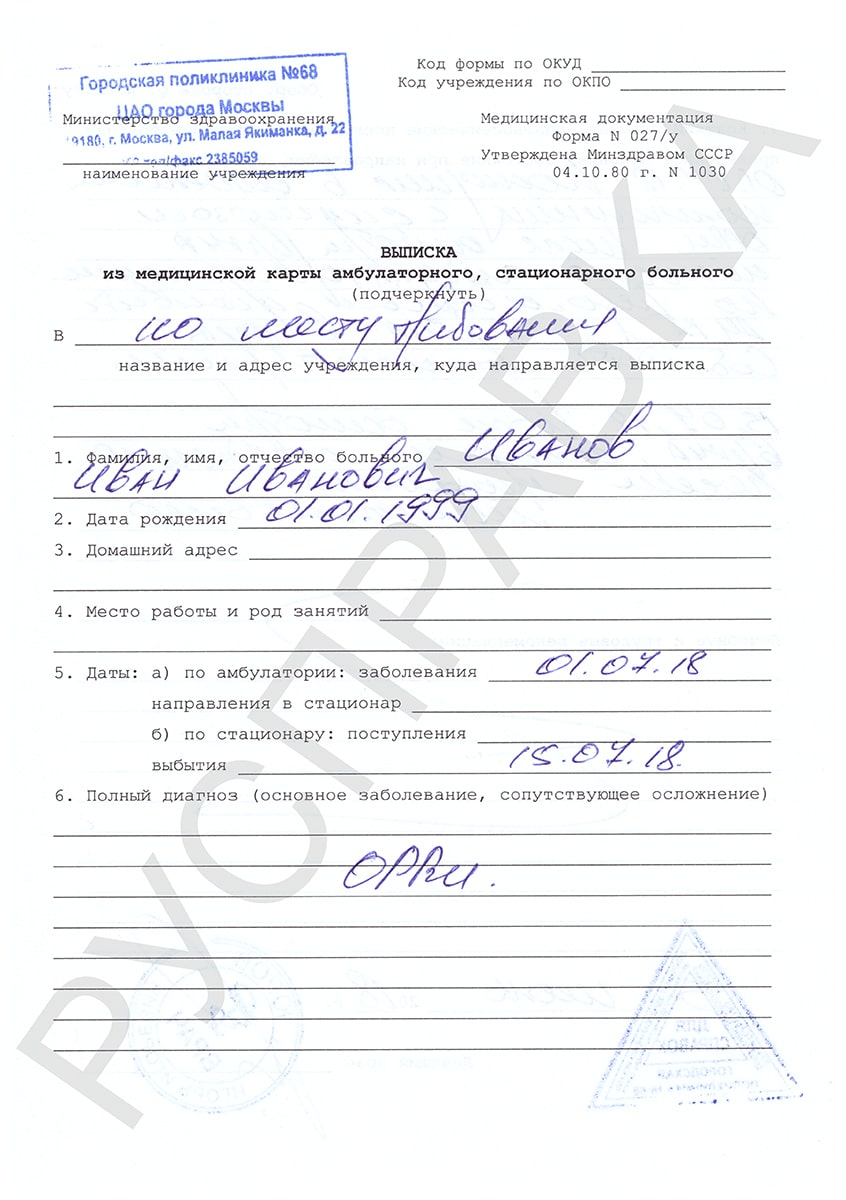 Справка для освобождения от физкультуры-на 1 месяц-02 Справка для освобождения от физкультуры-на 1 месяц-02