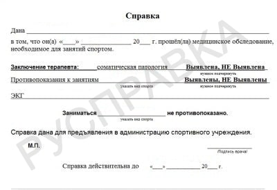 Справка из спортивного диспансера-01-min Справка из спортивного диспансера-01-min