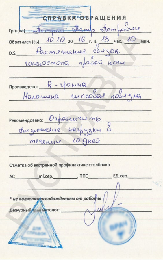 Справка из травмпункта задним числом с печатью-min Справка из травмпункта задним числом с печатью-min