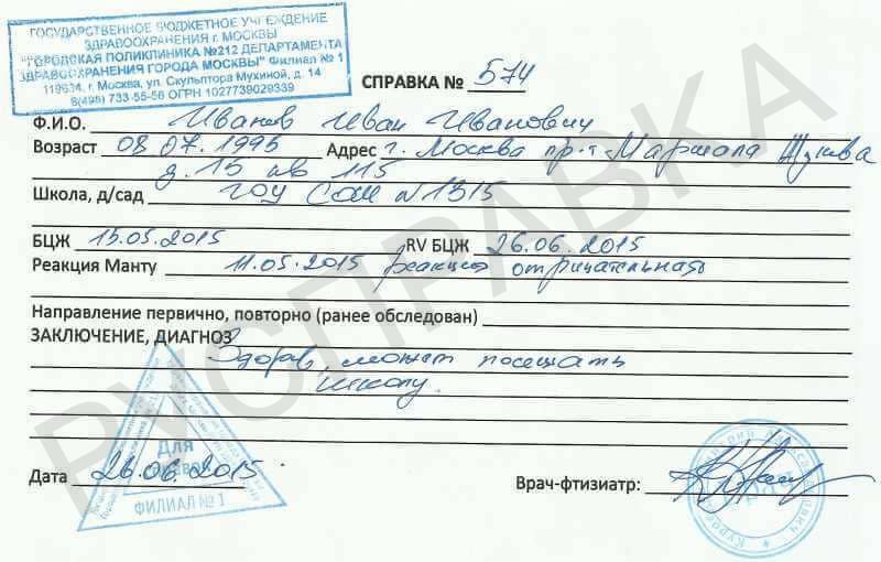 Справка из тубдиспансера-01-min Справка из тубдиспансера-01-min