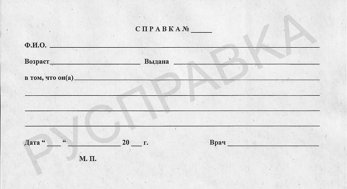 Справка о посещении врача-01 Справка о посещении врача-01