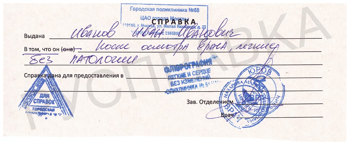 Справка о прохождении флюорографии из поликлиники-01-min Справка о прохождении флюорографии из поликлиники-01-min