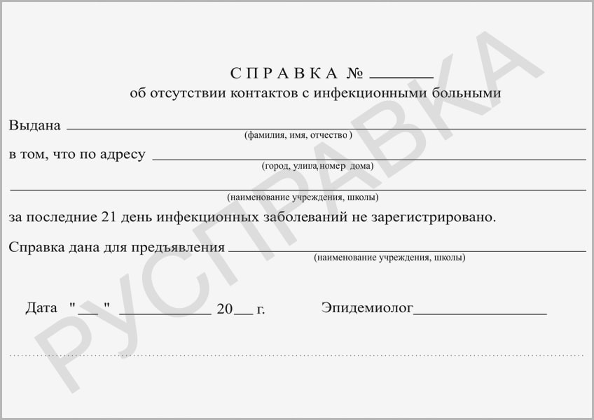 Справка об эпидокружении по месту жительства Справка об эпидокружении по месту жительства
