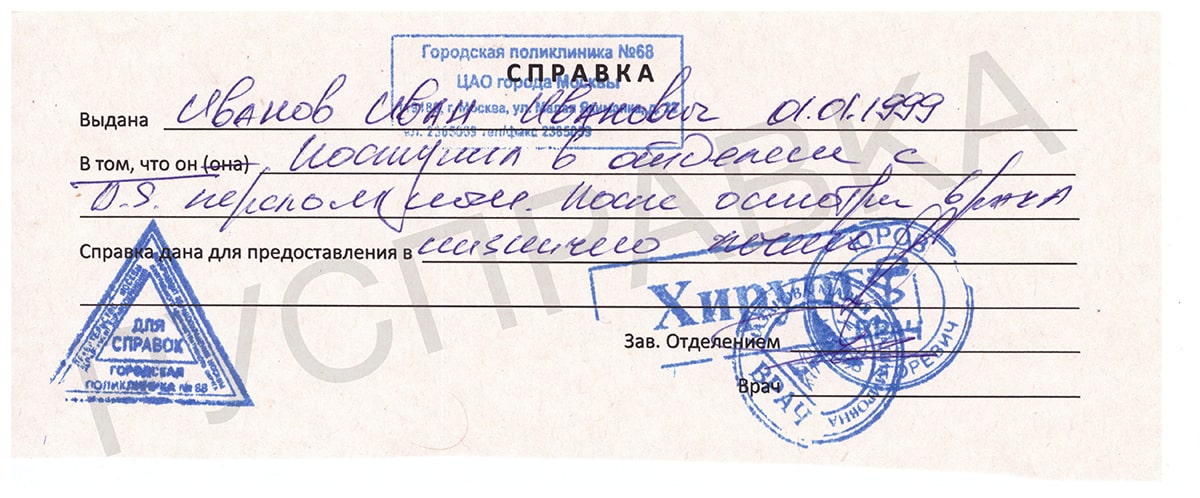 Справка от хирурга с печатью-min Справка от хирурга с печатью-min