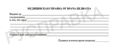 Справка от педиатра-min Справка от педиатра-min