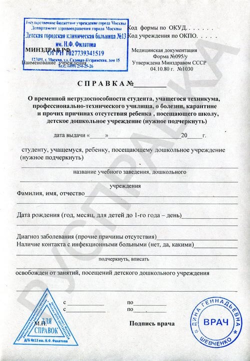 Справка в школу после болезни-до 30 дней Справка в школу после болезни-до 30 дней