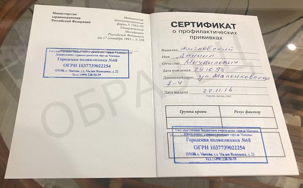 Сертификат прививок официально Сертификат прививок официально