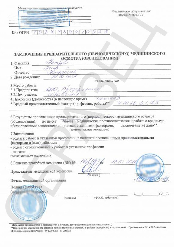 Справка 302Н: оформление Справка 302Н: оформление