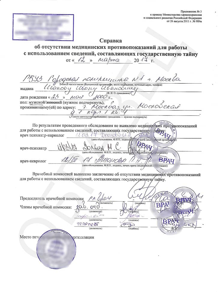 Справка по форме 989-Н Справка по форме 989-Н