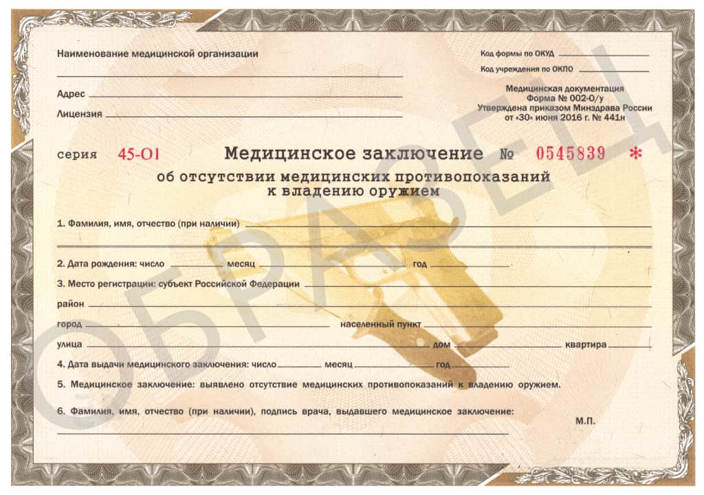 Справка 002 на оружие Справка 002 на оружие