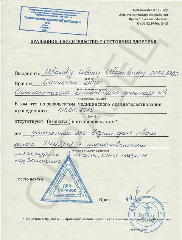 spravka-iz-onkologicheskogo-dispansera-min