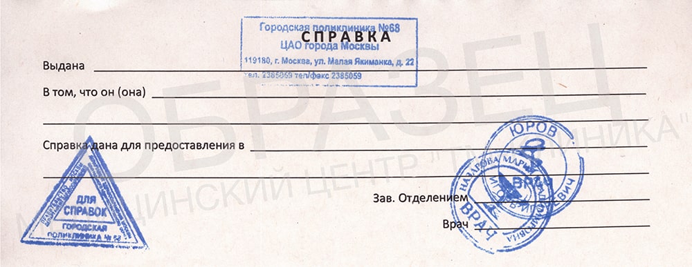 Справка от кардиолога Справка от кардиолога