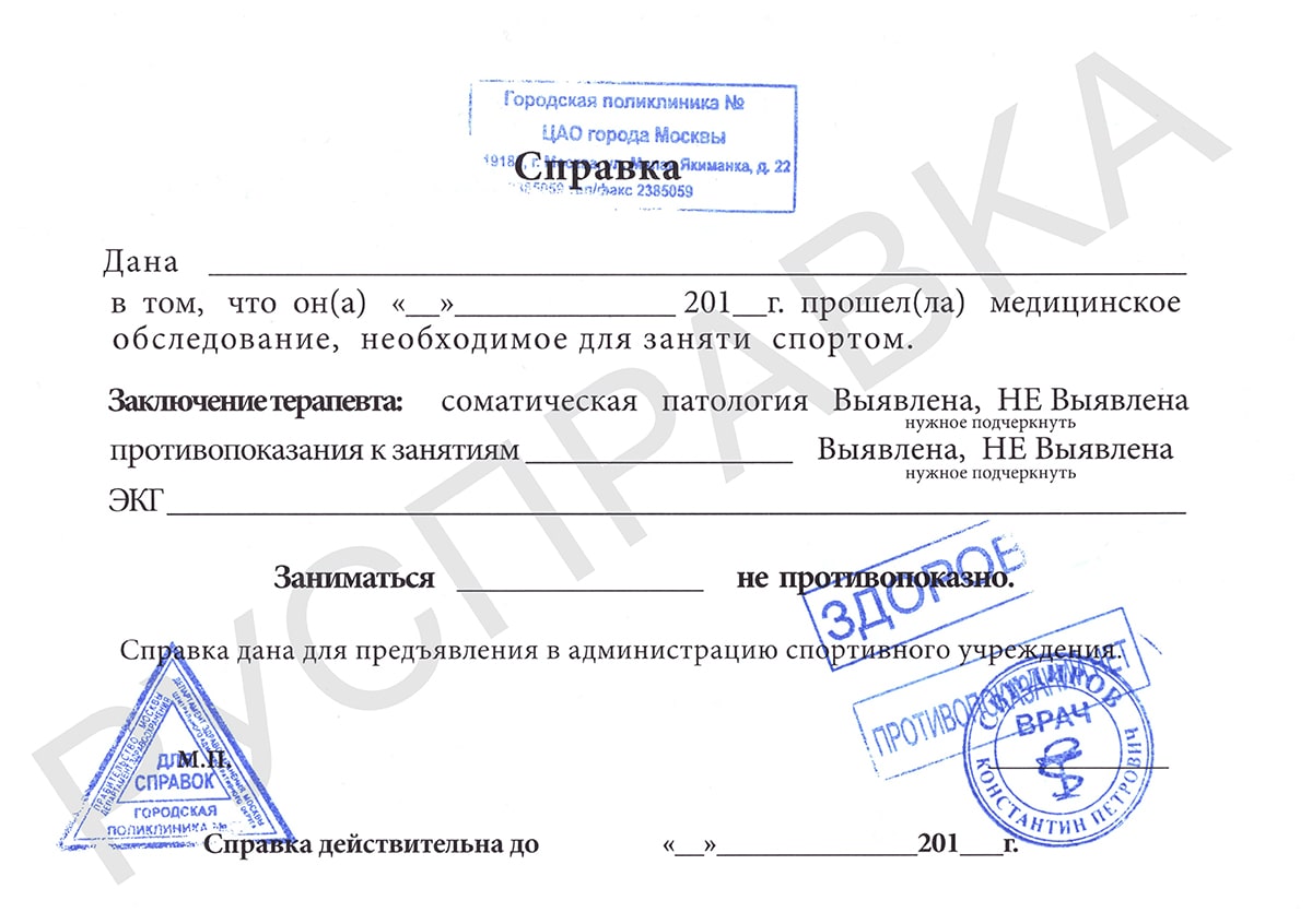 Медицинская справка для фитнеса-01-min Медицинская справка для фитнеса-01-min
