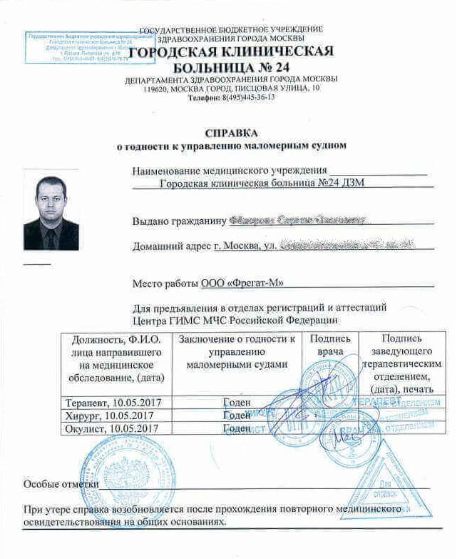 Справка на маломерные суда Справка на маломерные суда