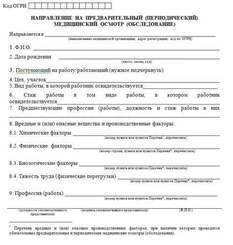 Как оформить по новым правилам направление на медосмотр