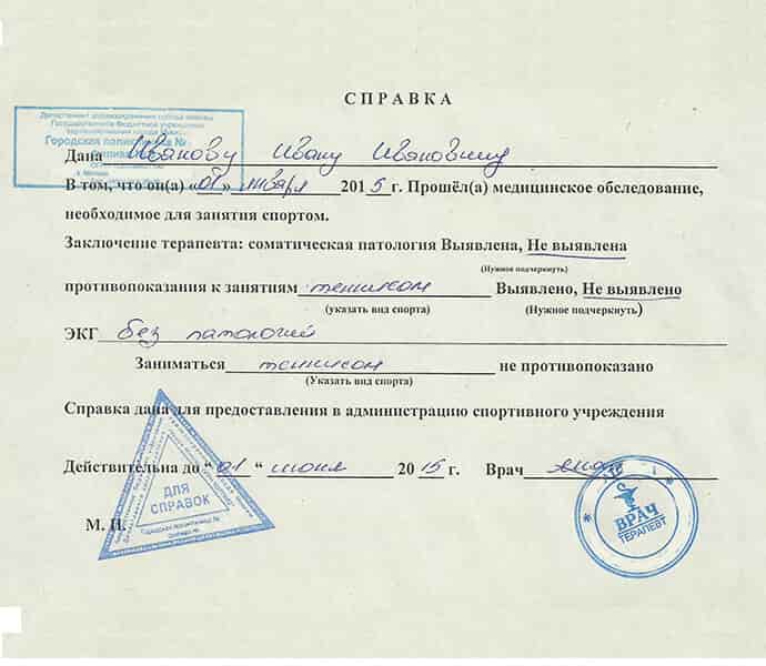 spravka-dlya-zanyatij-sportom Справка для занятия спортом