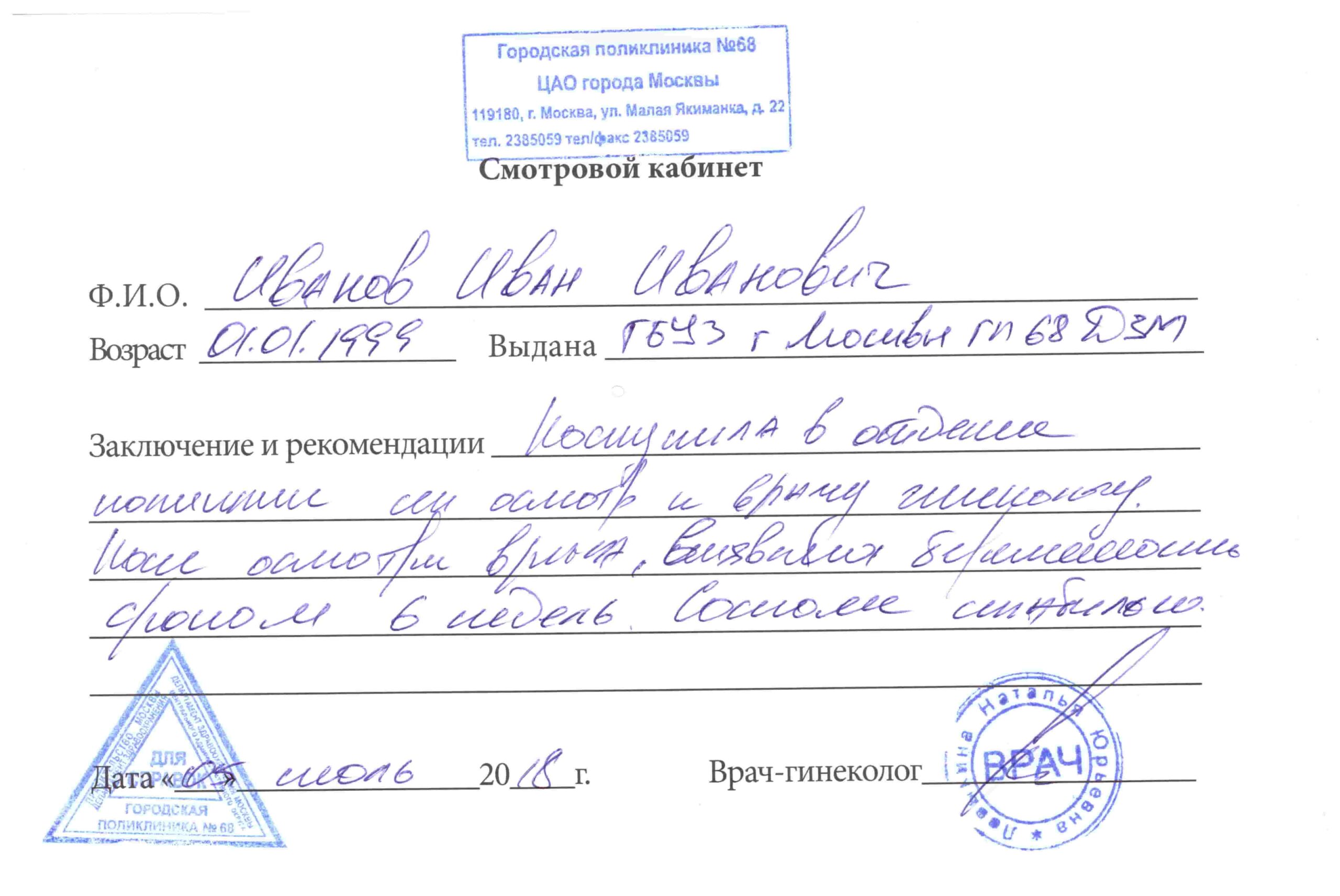 Справка о беременности Справка о беременности