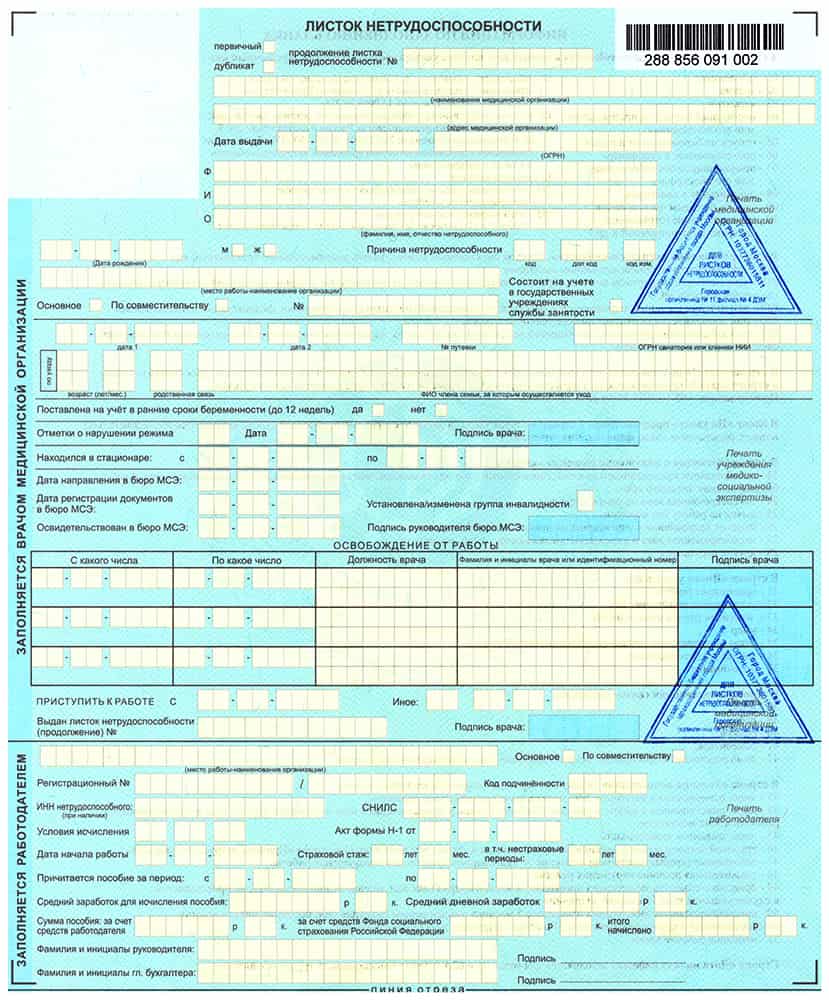 Больничный лист официально Больничный лист официально