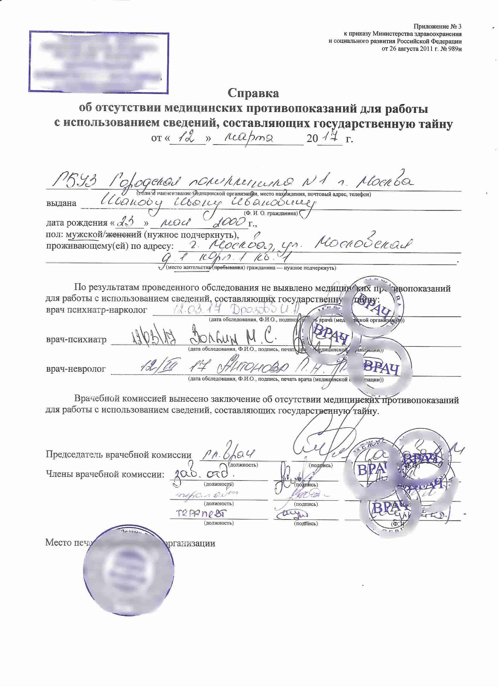 Купить справку 989н для гостайны Купить справку 989н для гостайны