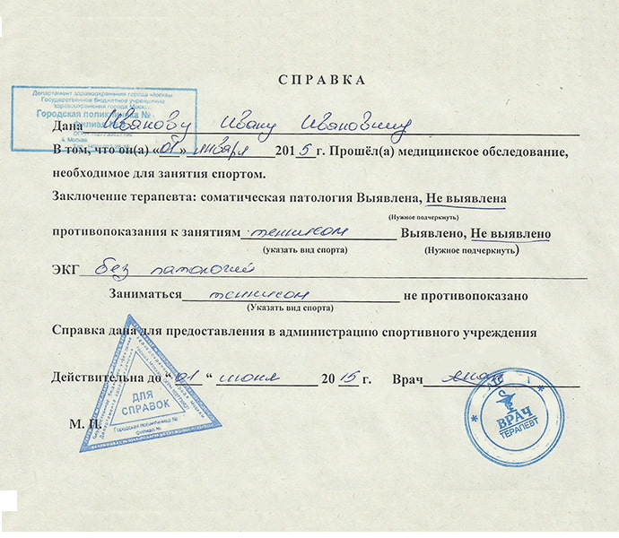Справка 073 о разрешении заниматься спортом Справка 073 о разрешении заниматься спортом
