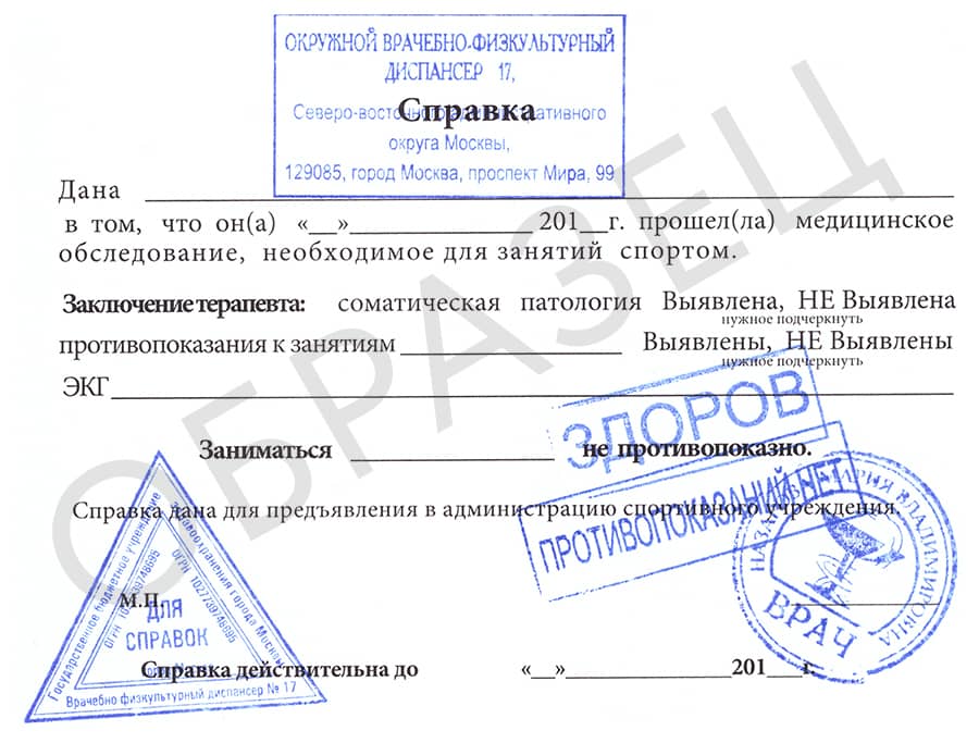 spravka-dlya-sorevnovanij Справка для соревнований