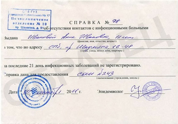 spravka-ob-ehpidokruzhenii