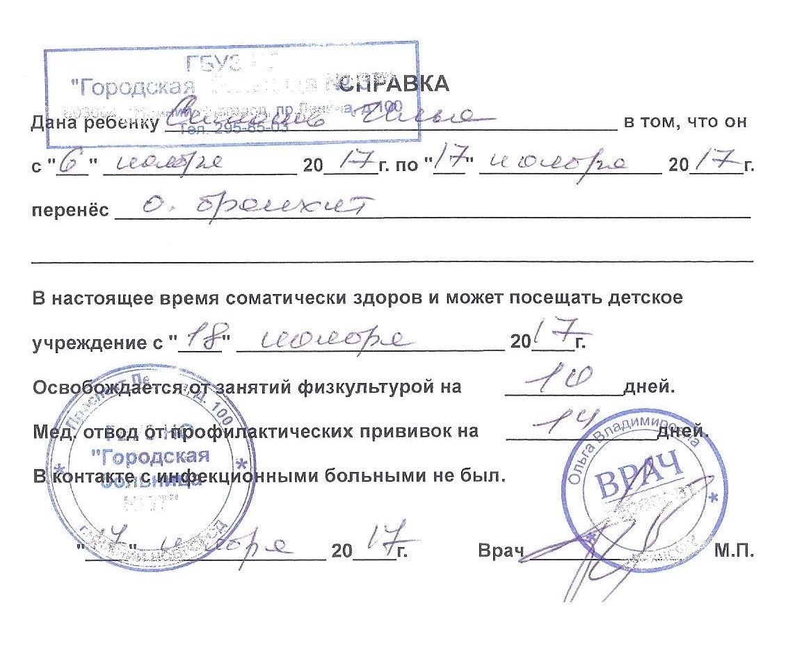 Справка от педиатра в детсад Справка от педиатра в детсад