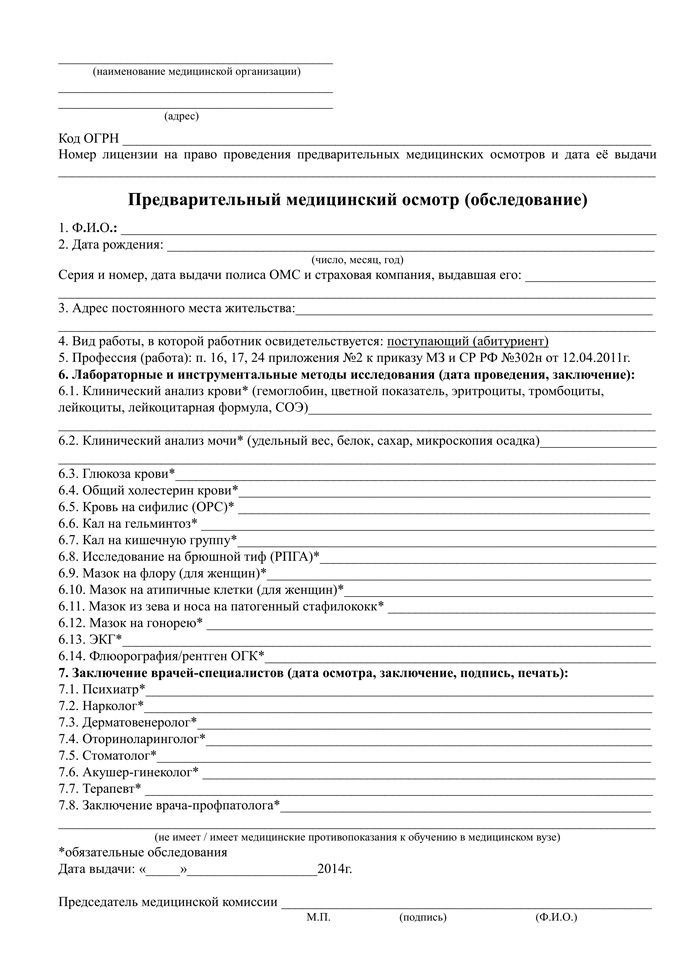 predvaritelnyi-medicinskii-osmotr-dlya-abiturientov Предварительный медицинский осмотр абитуриентов