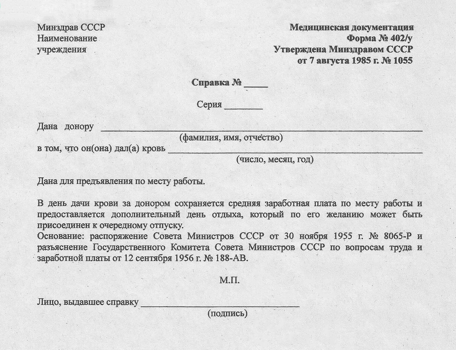 spravka-402-donora Донорская справка