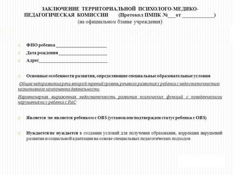 tsentralnaya-psikhologo-mediko-pedagogicheskaya-komissiya Заключение ЦПМПК