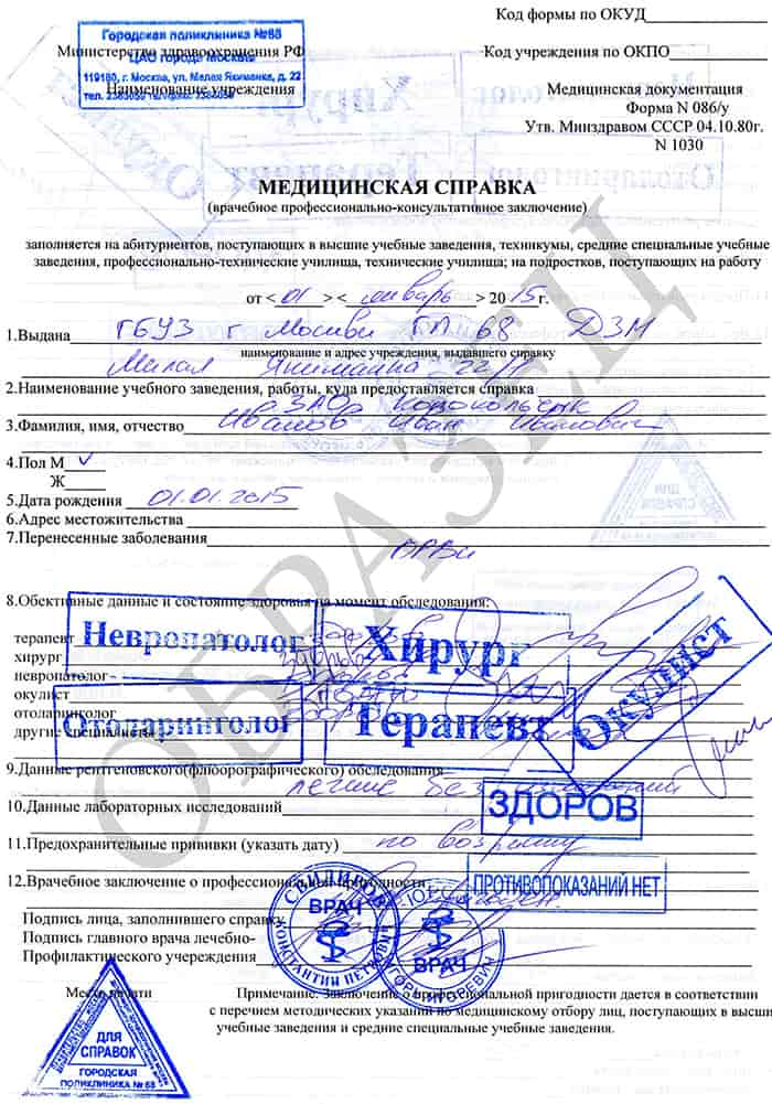 spravka-086-u spravka-086-u